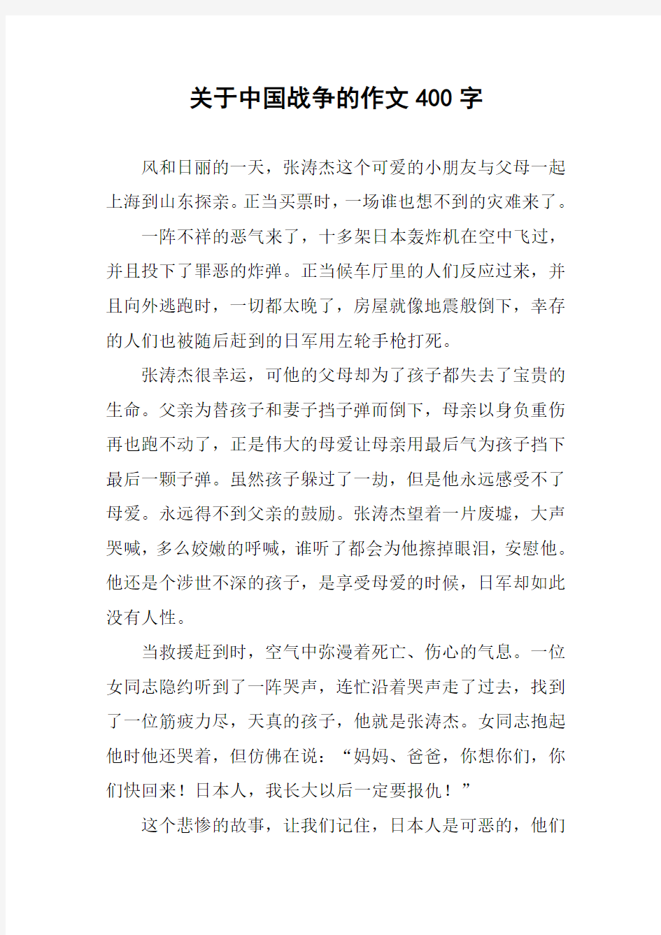 关于中国战争的作文400字