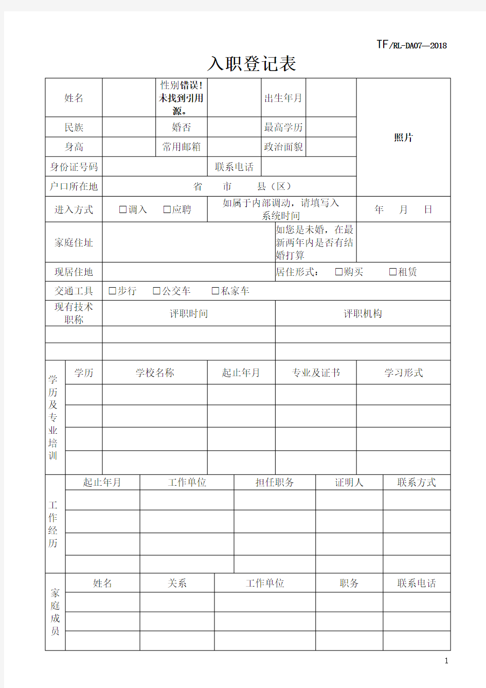 入职登记表(简单版)