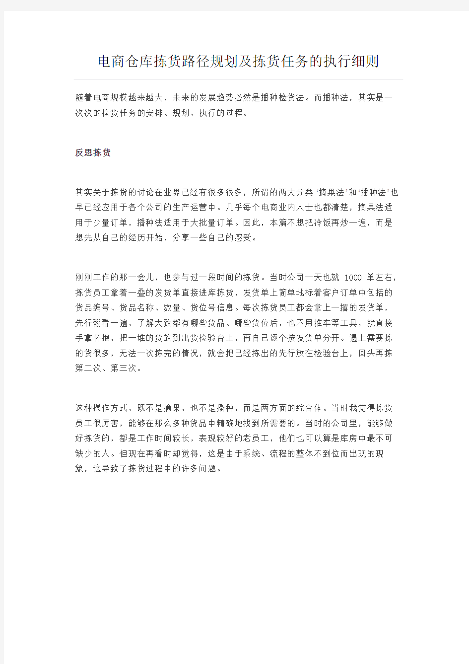 电商仓库拣货路径规划及拣货任务的执行细则教学文案