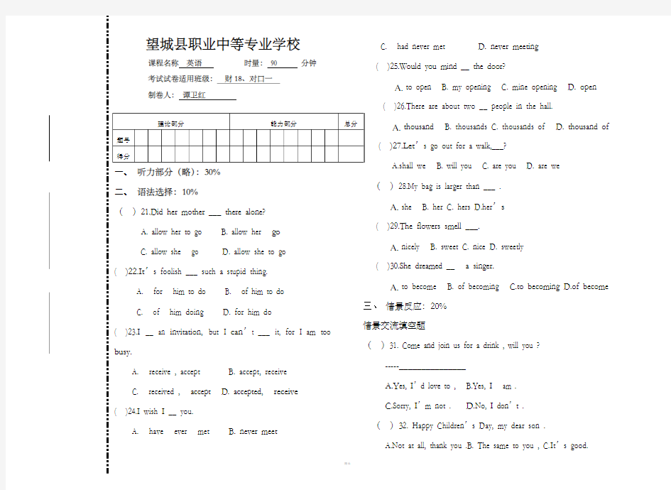 高三对口升学英语试卷