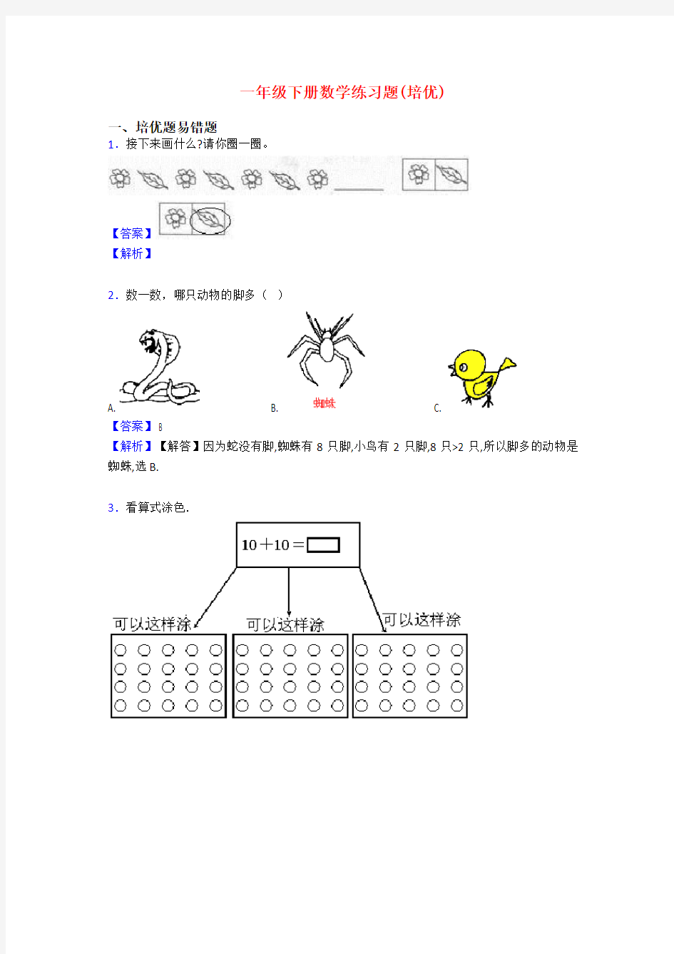 一年级下册数学练习题(培优)