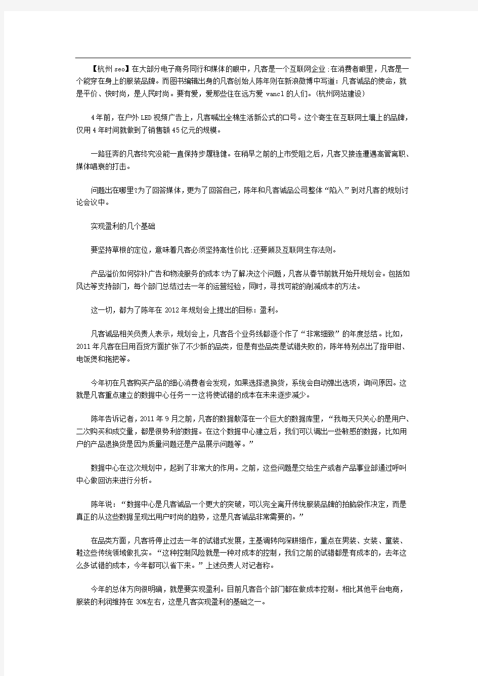 杭州seo：网站实现盈利的几个基础介绍