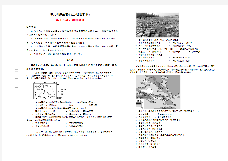 高考地理专题复习中国地理单元检测卷含解析