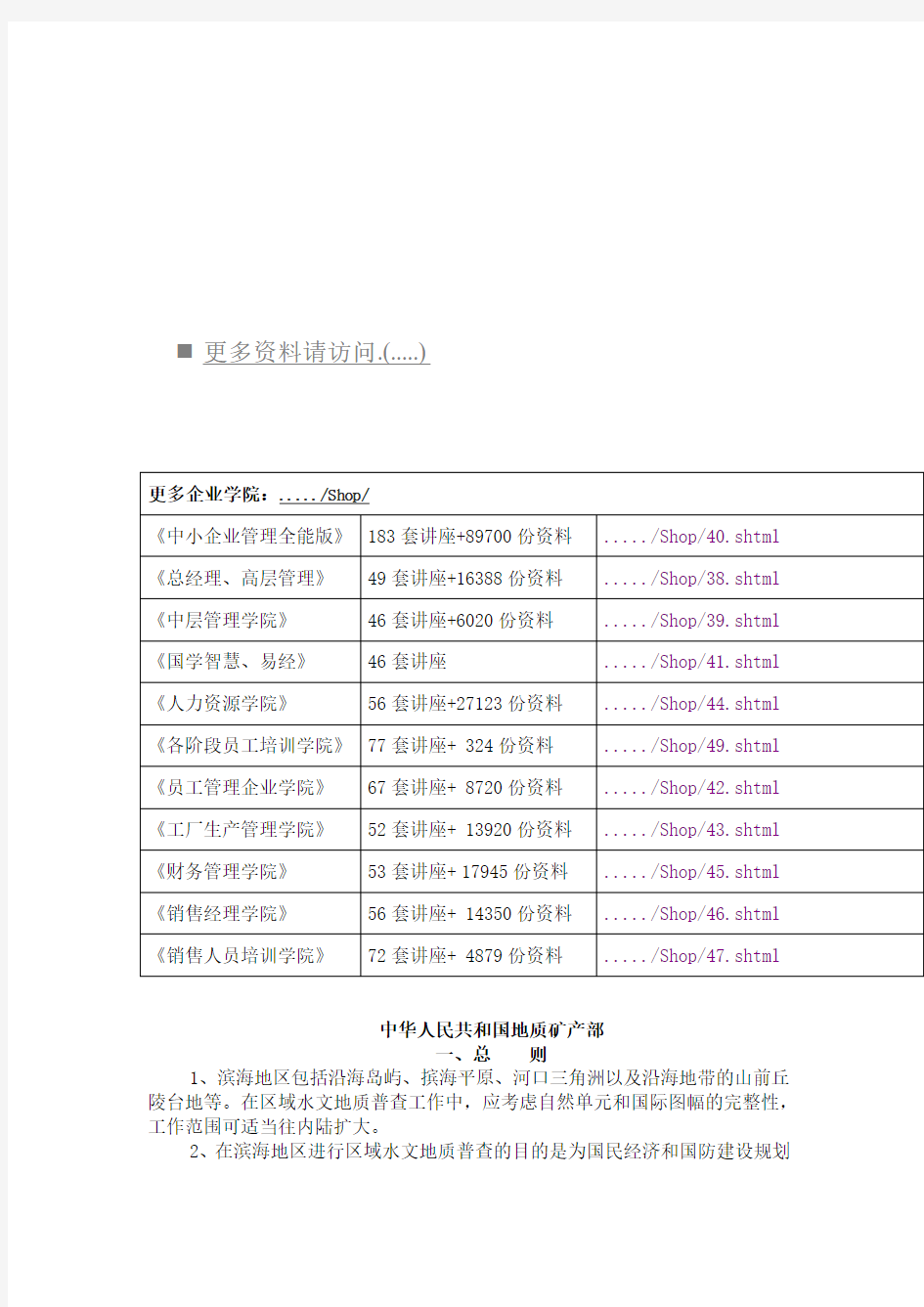 我国区域水文地质普查规程