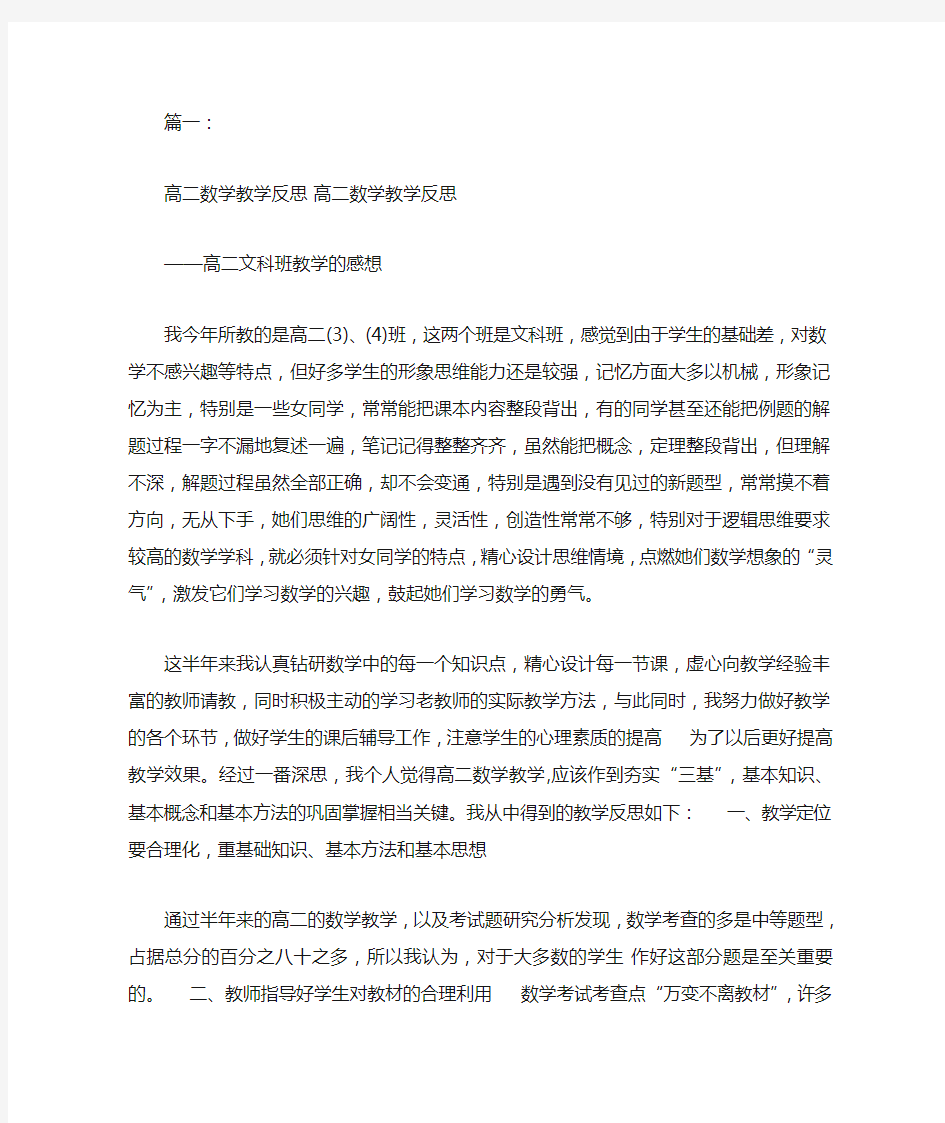 高中数学教师教学反思(共七篇)