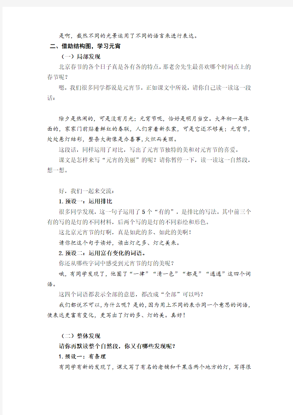 统编版六年级下册第1课《北京的春节》第二课时教学设计