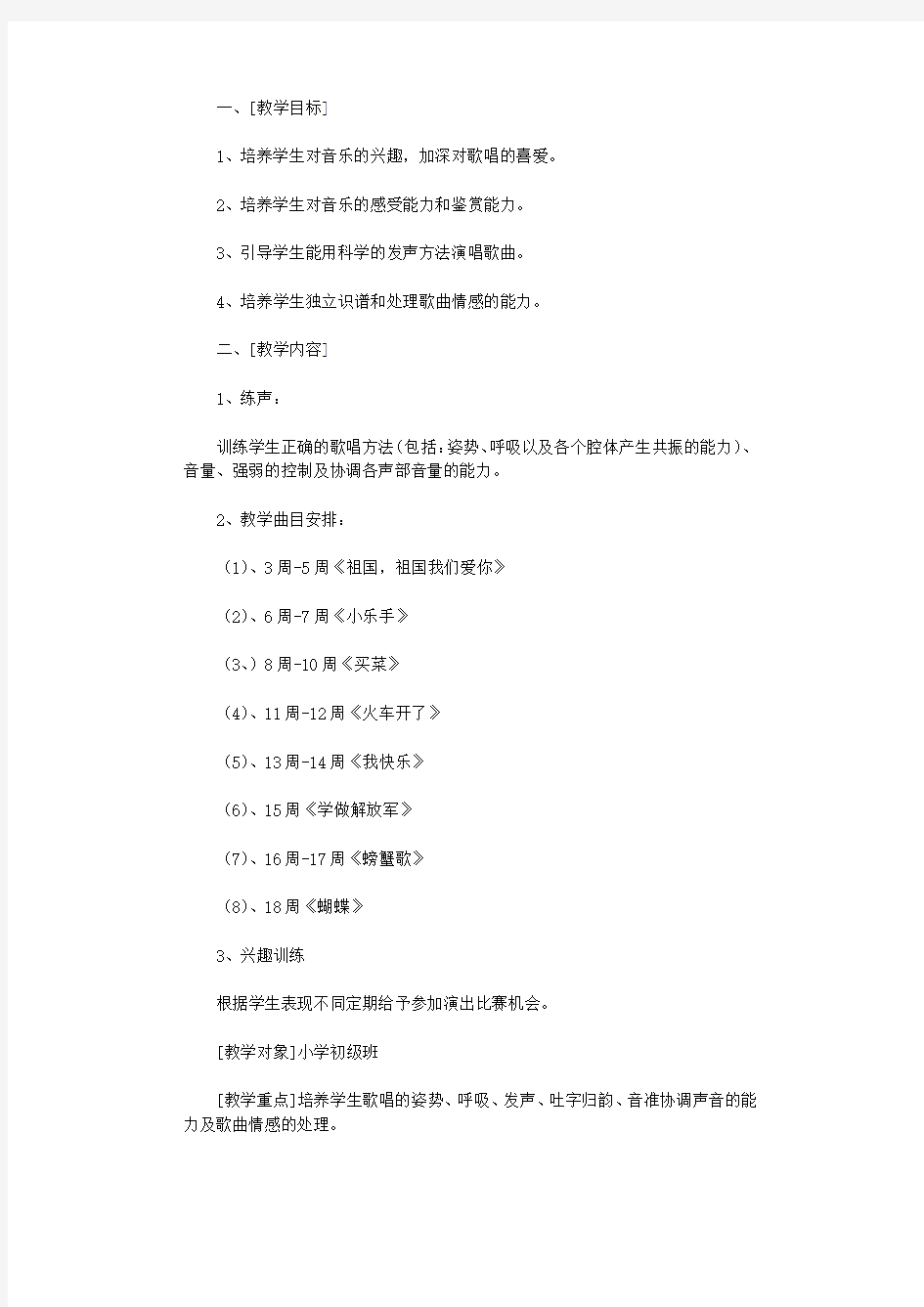 小学生合唱教学课件.docx