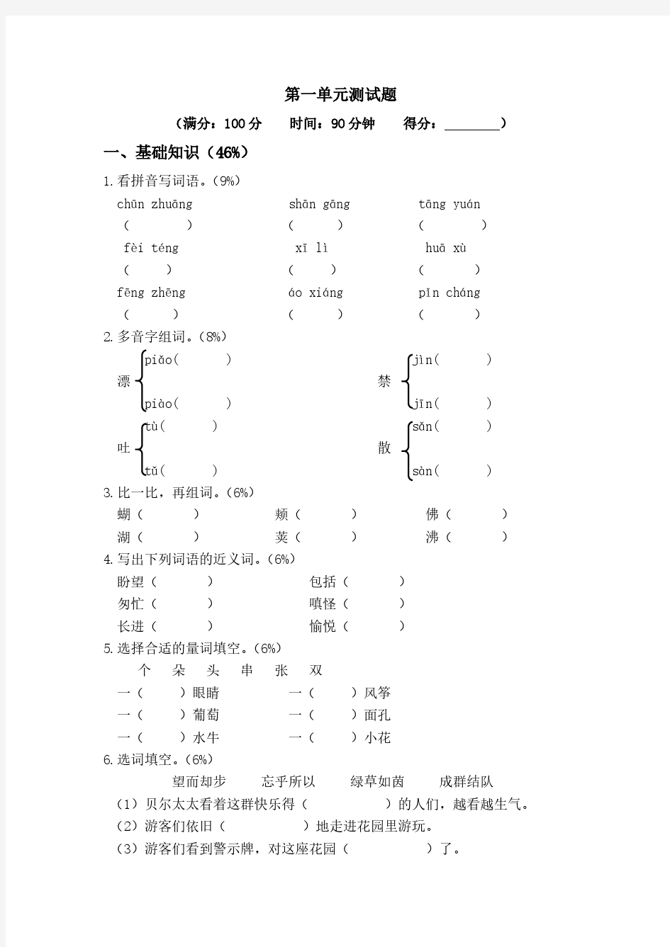 最新沪教版3三年级语文下册各单元测试卷【附答案】