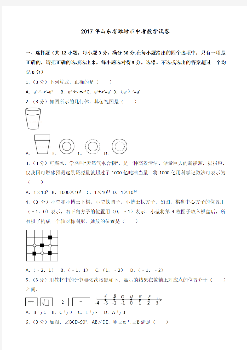 2017年山东省潍坊市中考数学试卷(含答案解析)