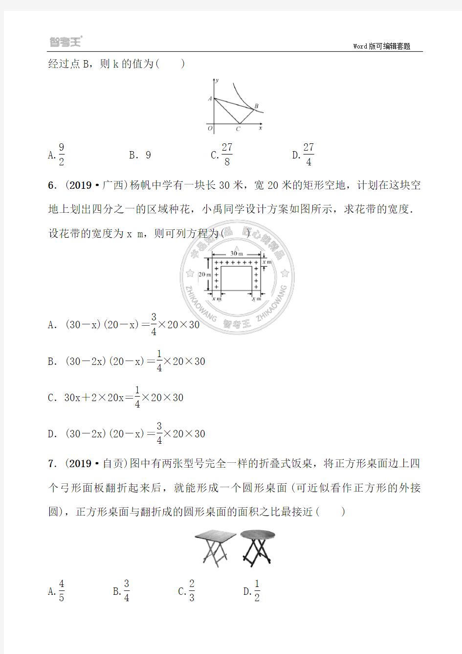 河北-数学-命题研究-试卷+答案 易错易混题