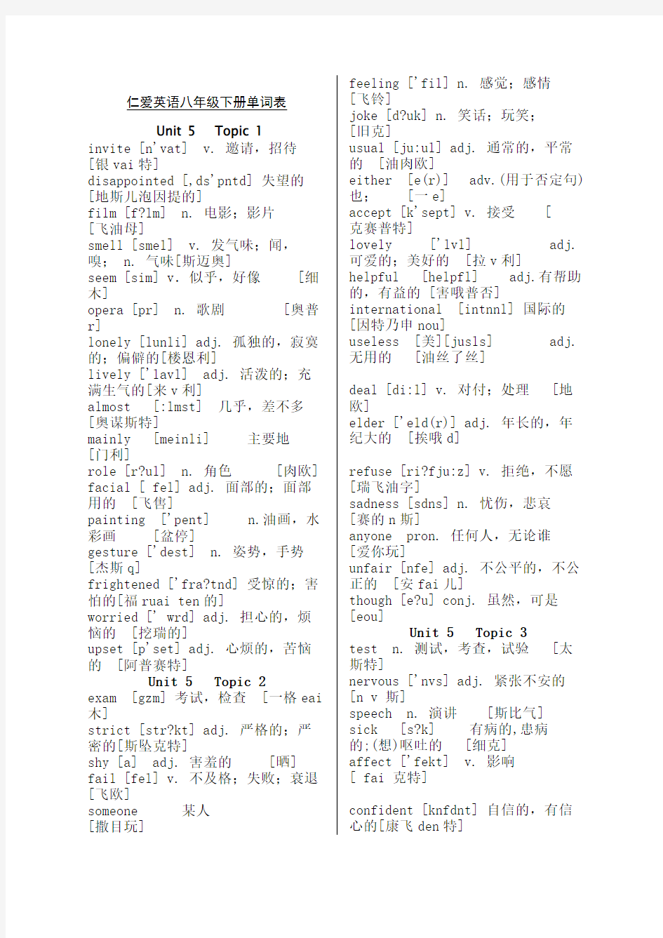 仁爱版英语八年级下册单词表图文稿