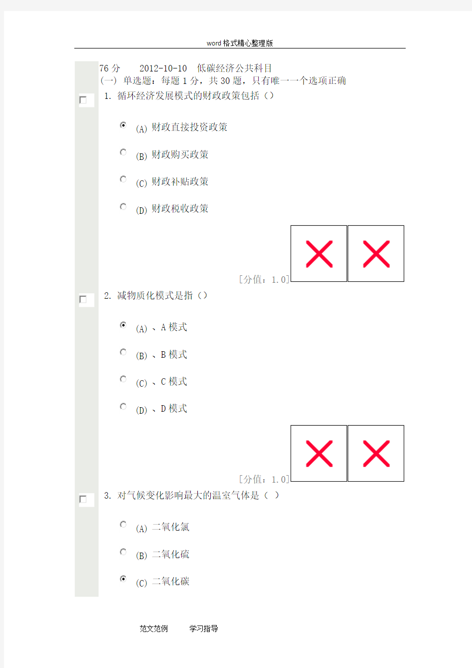 常州继续教育低碳经济题库完整