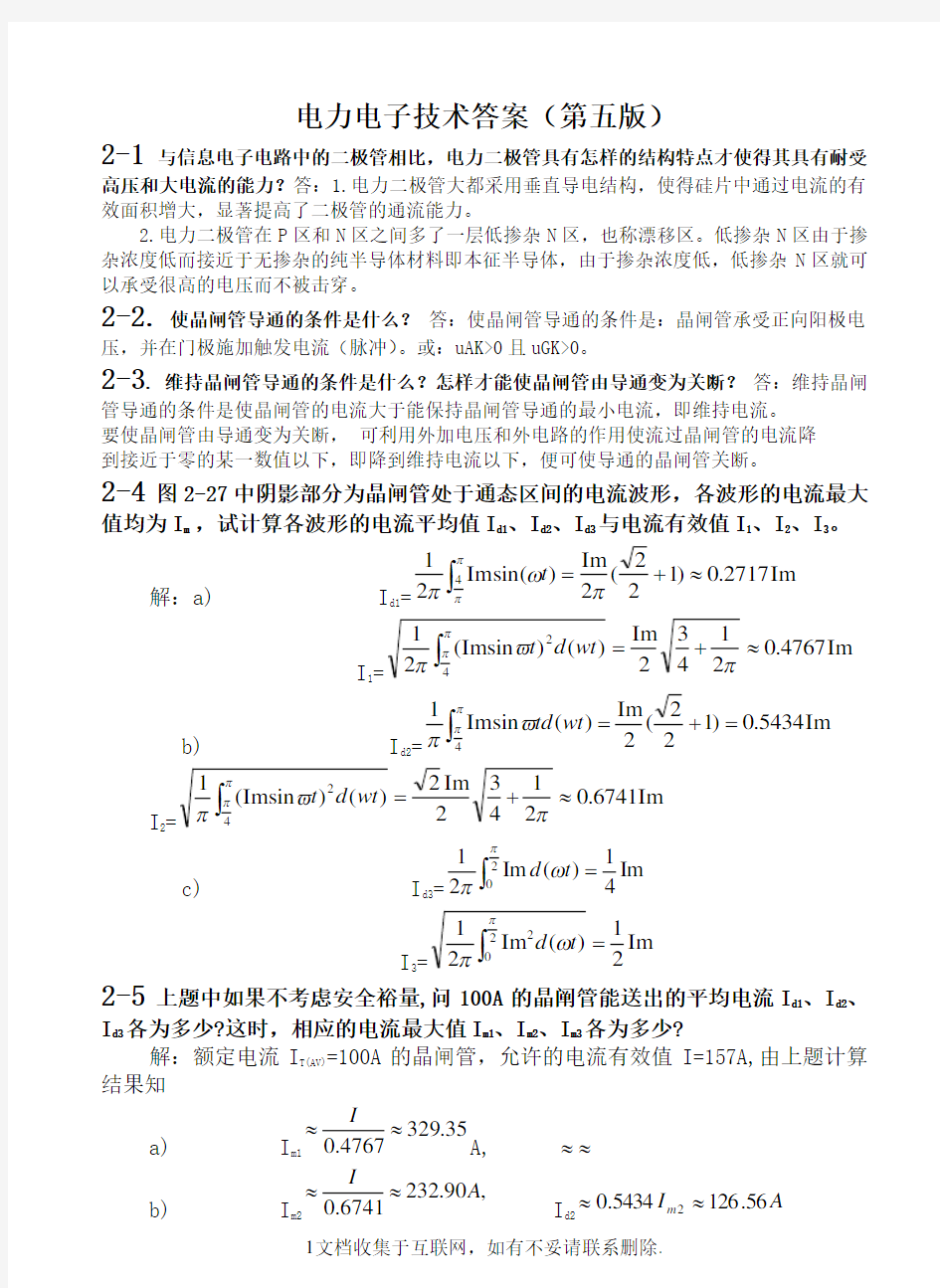 电力电子技术(王兆安第五版)答案