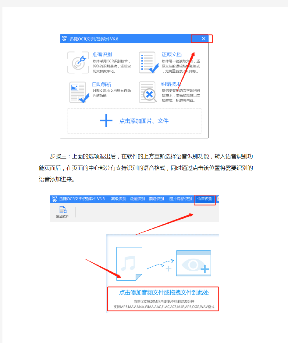 电脑上如何将语音识别成文字