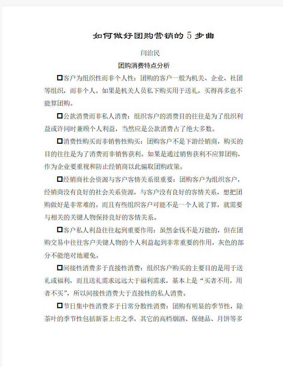 如何做好团购营销的 大绝招