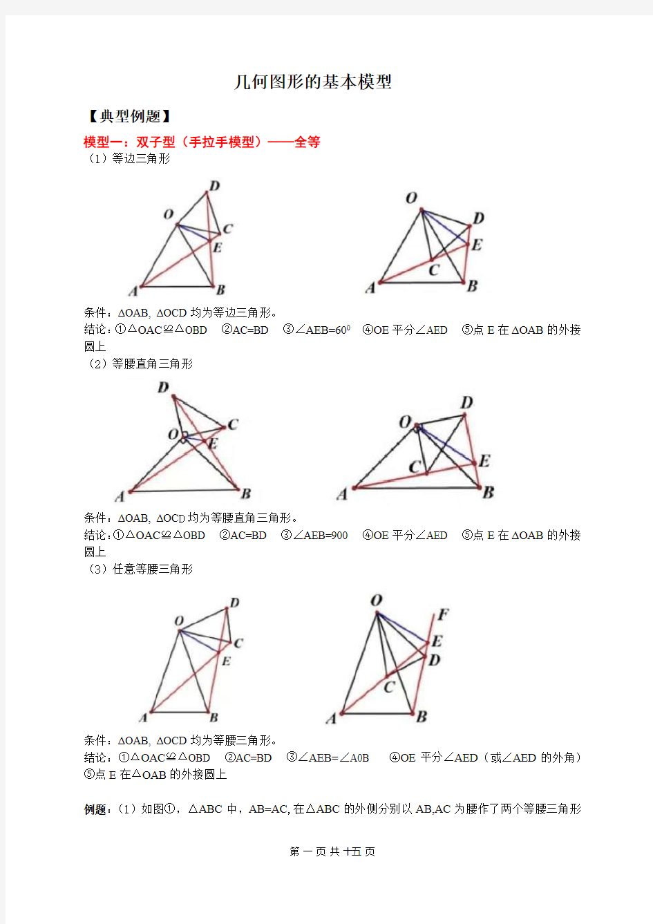 几何图形的基本模型