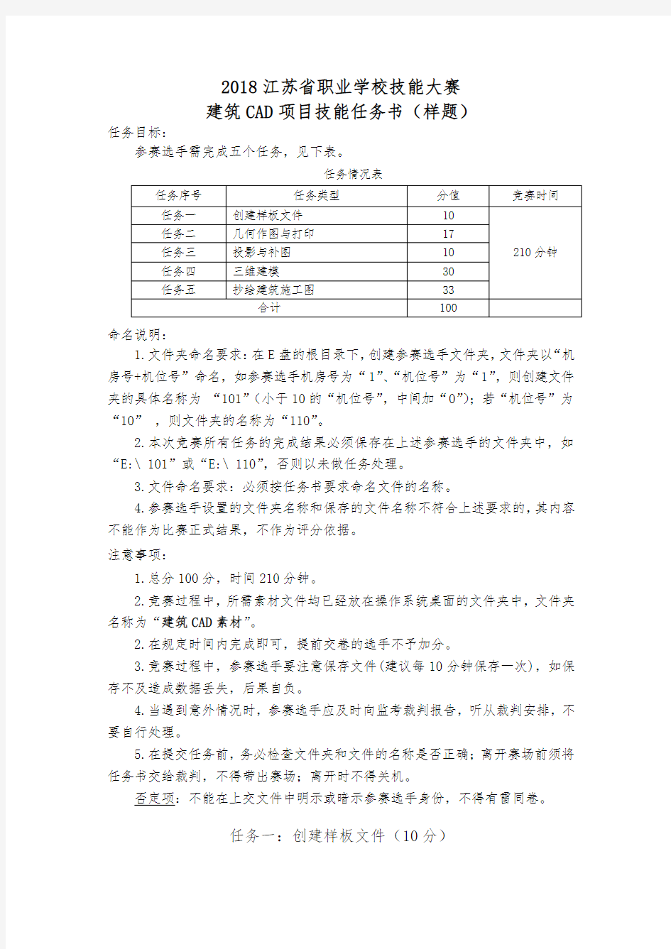 2018江苏省职业学校技能大赛建筑CAD项目技能任务书(样题)