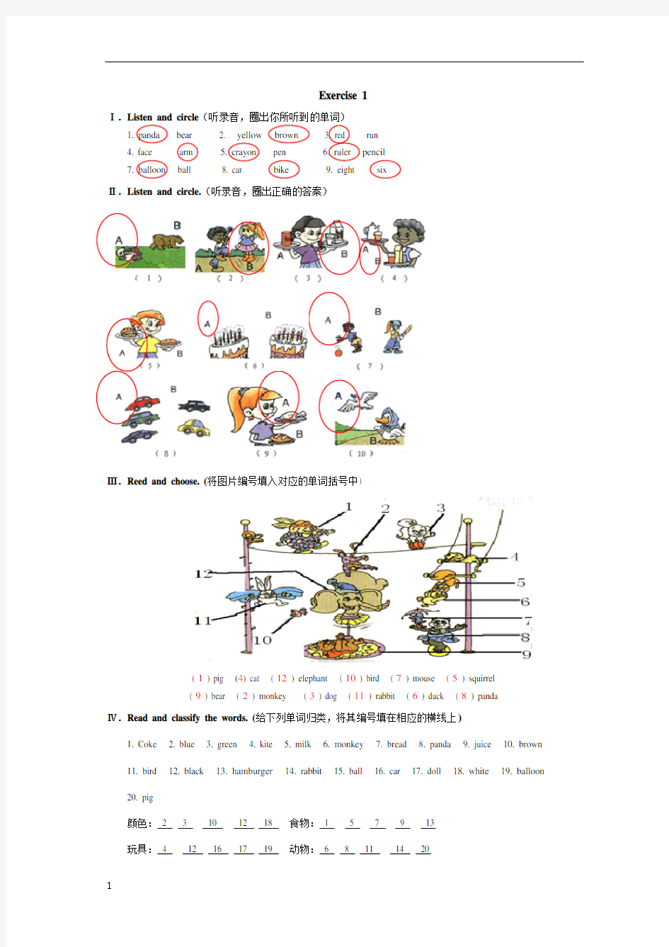 人教版小学三年级英语单元测试题答案