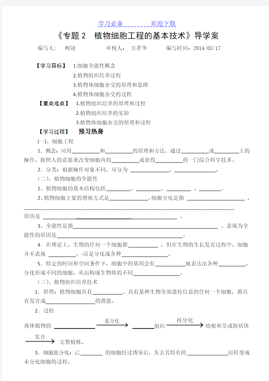 植物细胞工程导学案