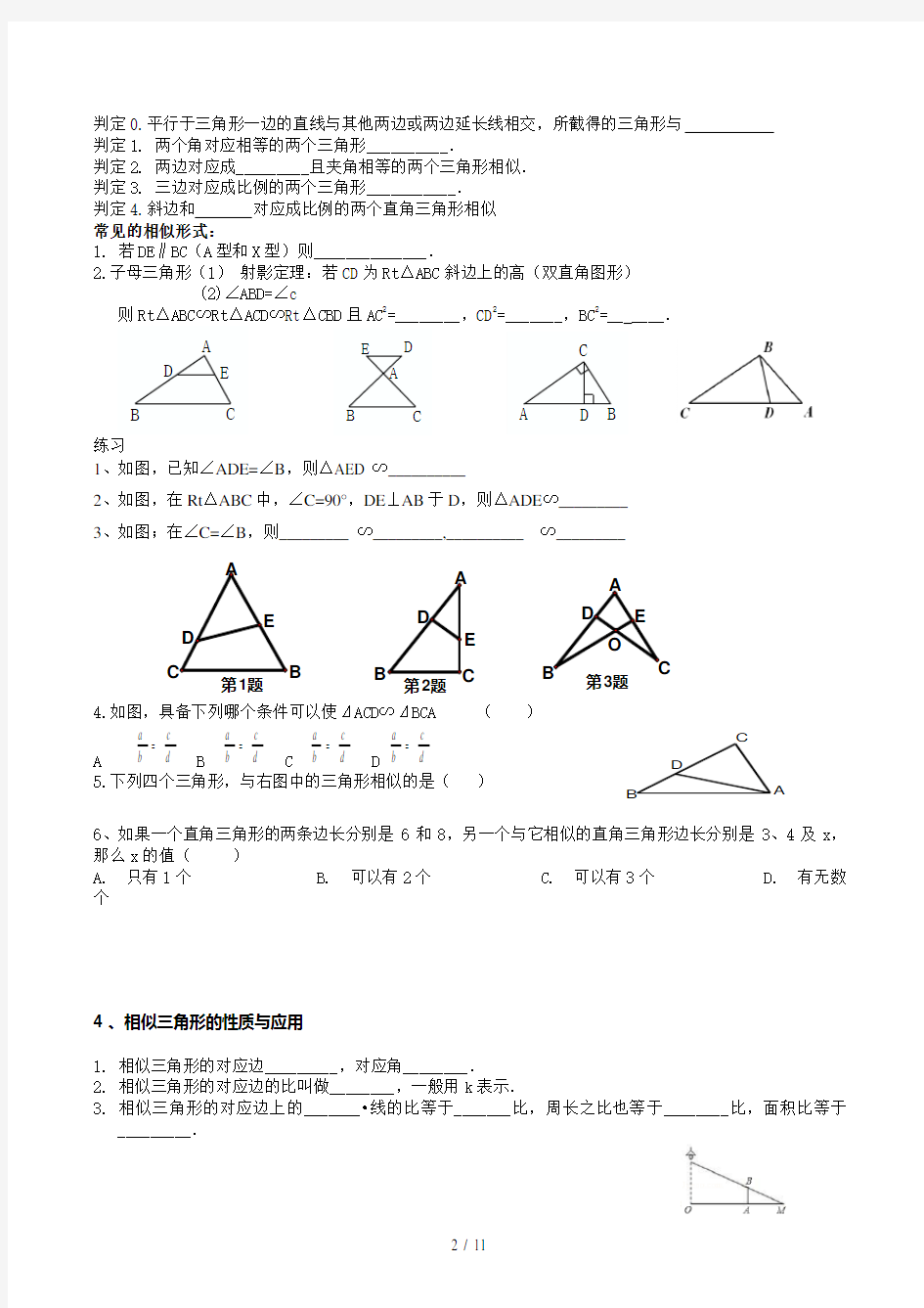 中考相似三角形专题复习