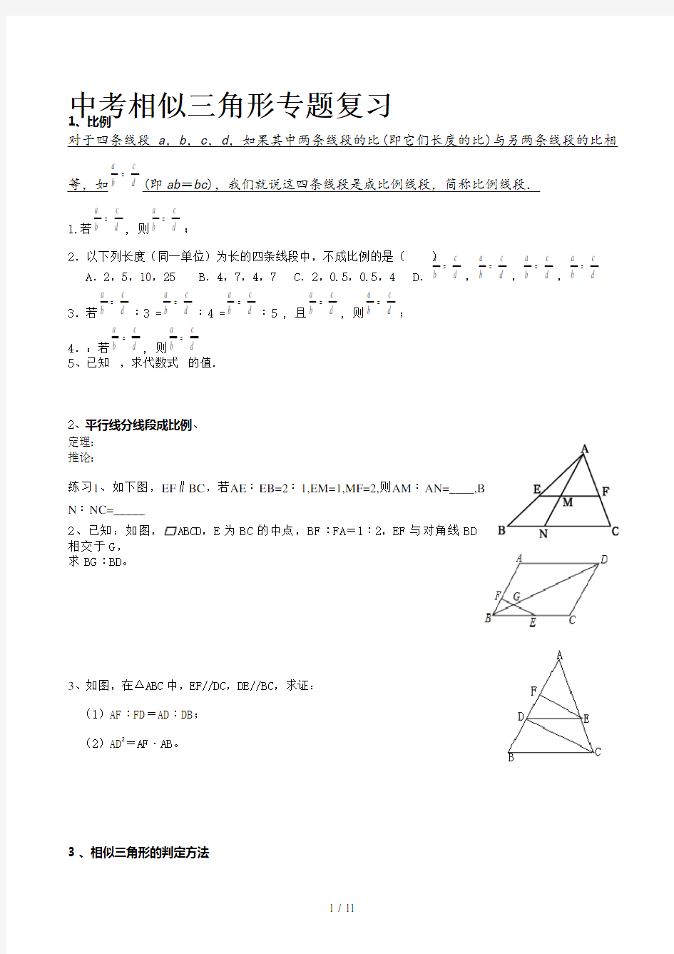 中考相似三角形专题复习