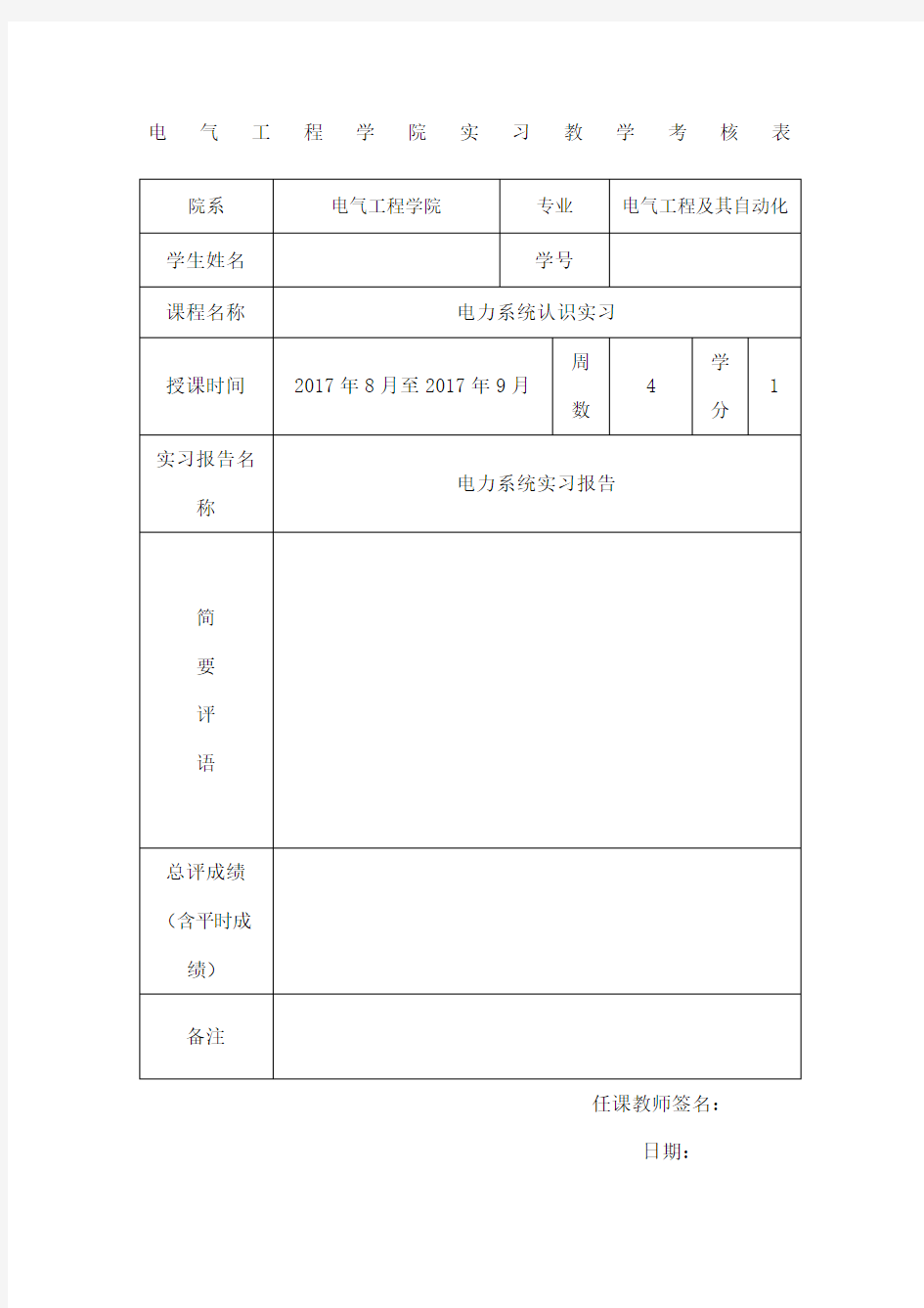 电力系统认识实习报告