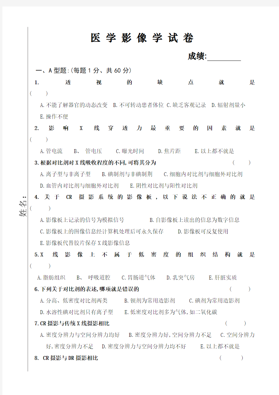 医学影像学业务考试试卷及答案