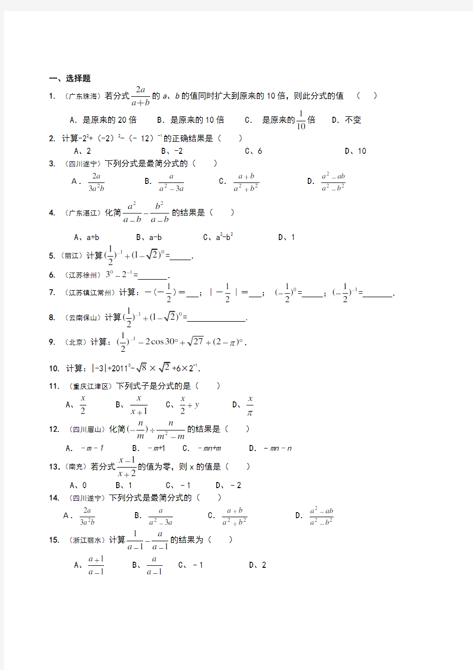 八年级数学经典练习题