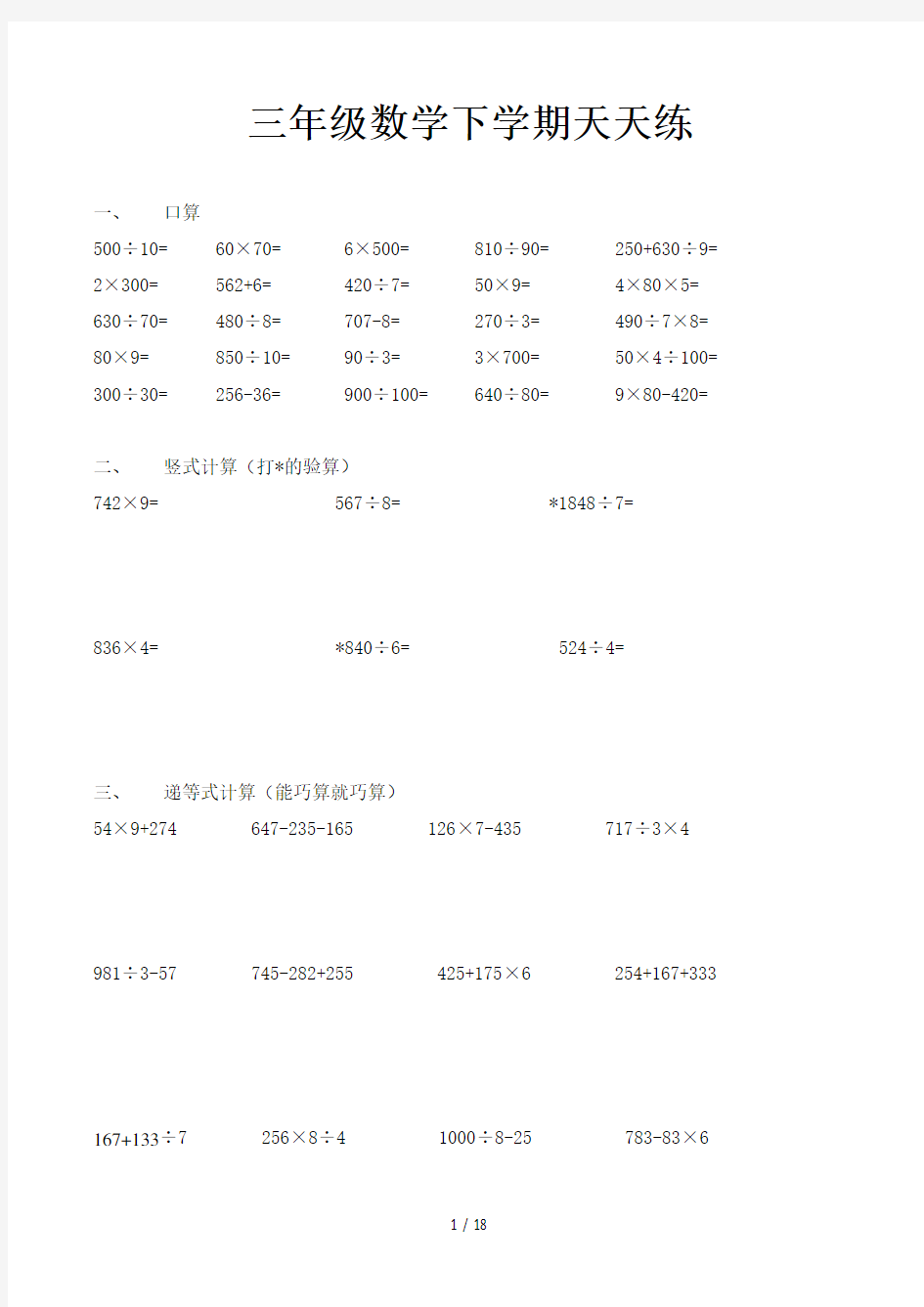 三年级数学下学期天天练