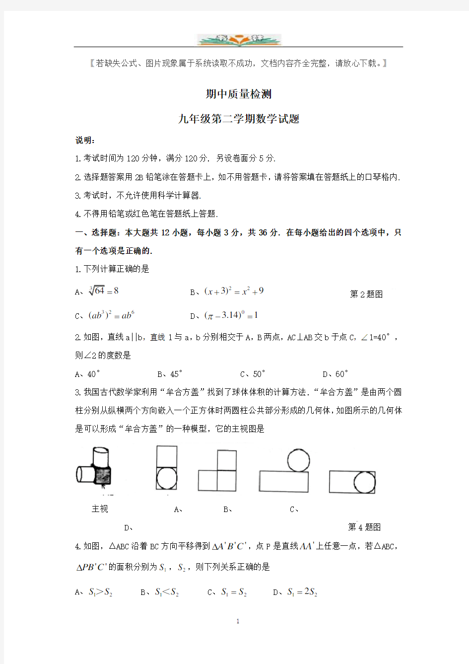 人教版九年级数学下册期中考试试题含答案