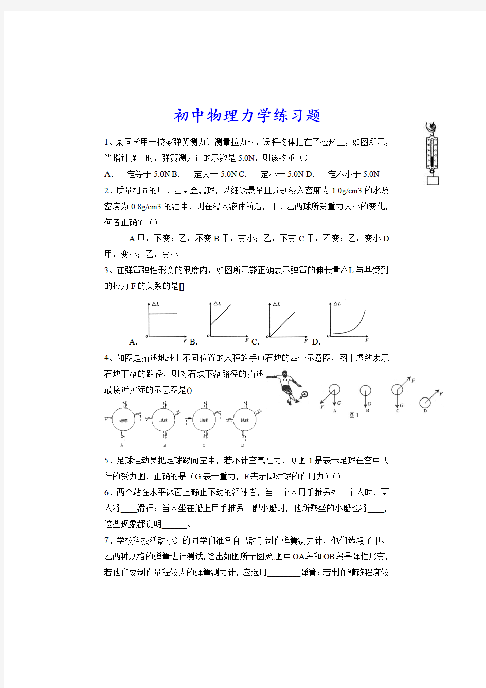 初二物理力学专题试卷,物理中考经典力学训练题