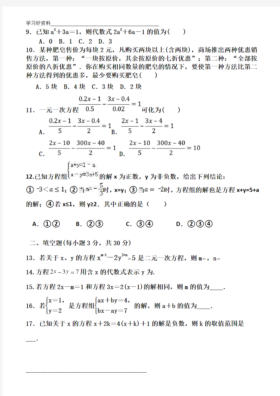 华东师大版七年级下册数学期中测试卷(含答案)