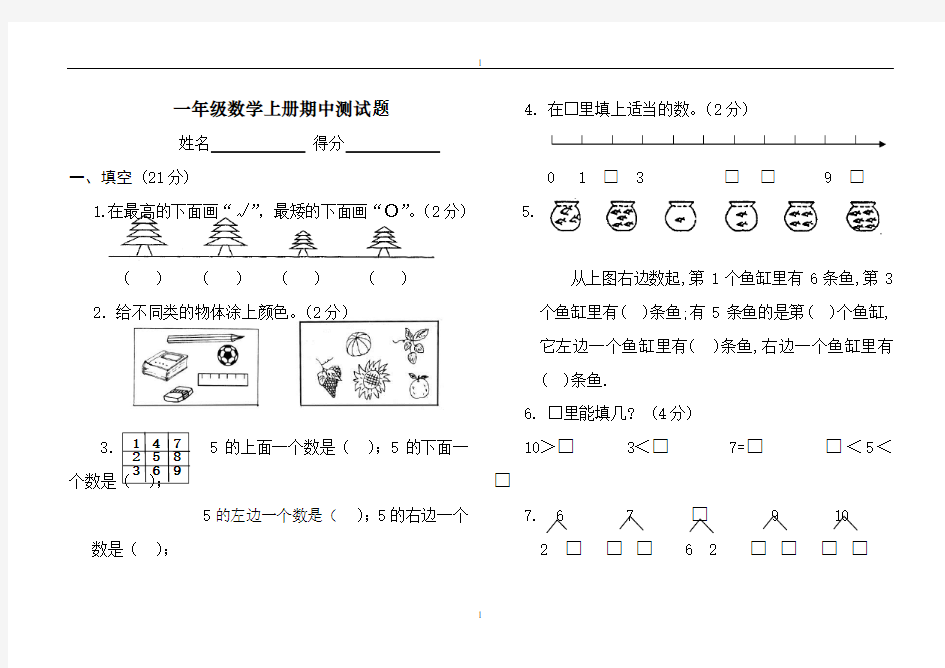 一年级上册数学测试题(全版含答案)