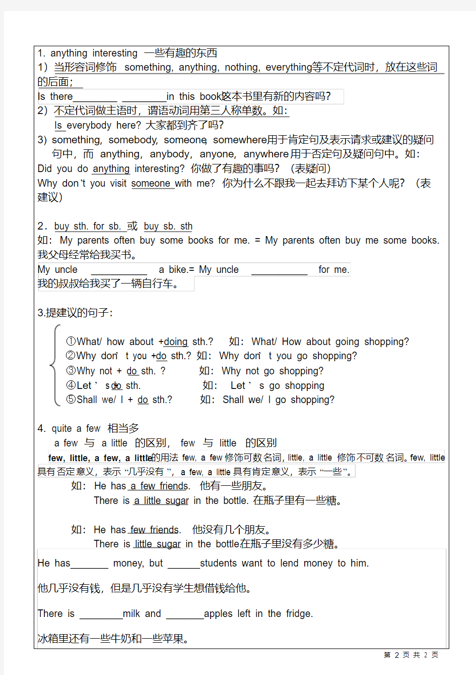 人教版八年级英语上册第一单元知识点总结