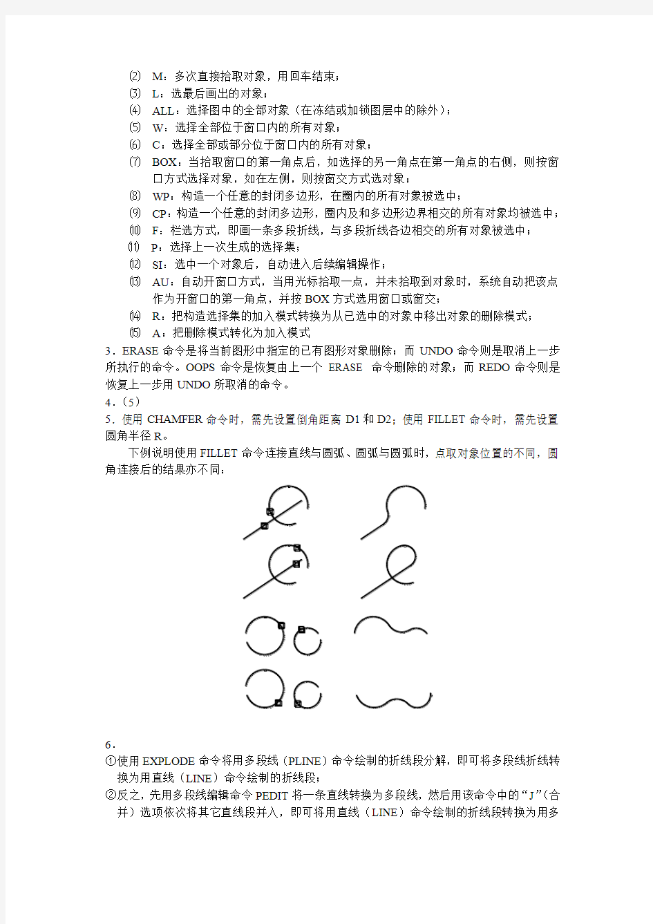 《AutoCAD2008中文版应用基础》思考题答案