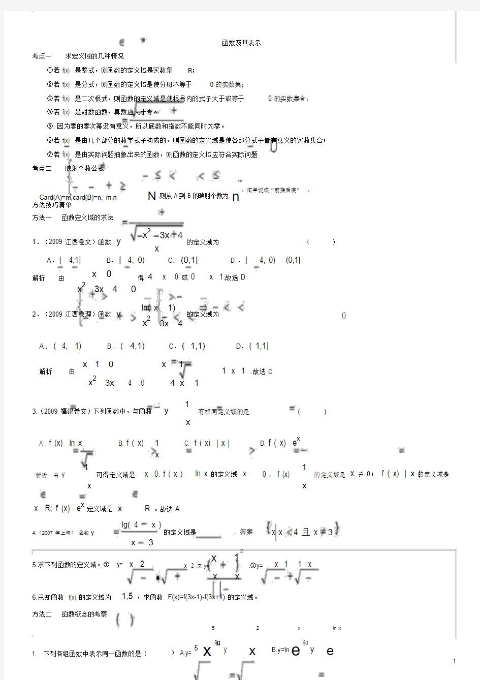 高中数学必修1函数及其表示题型总结