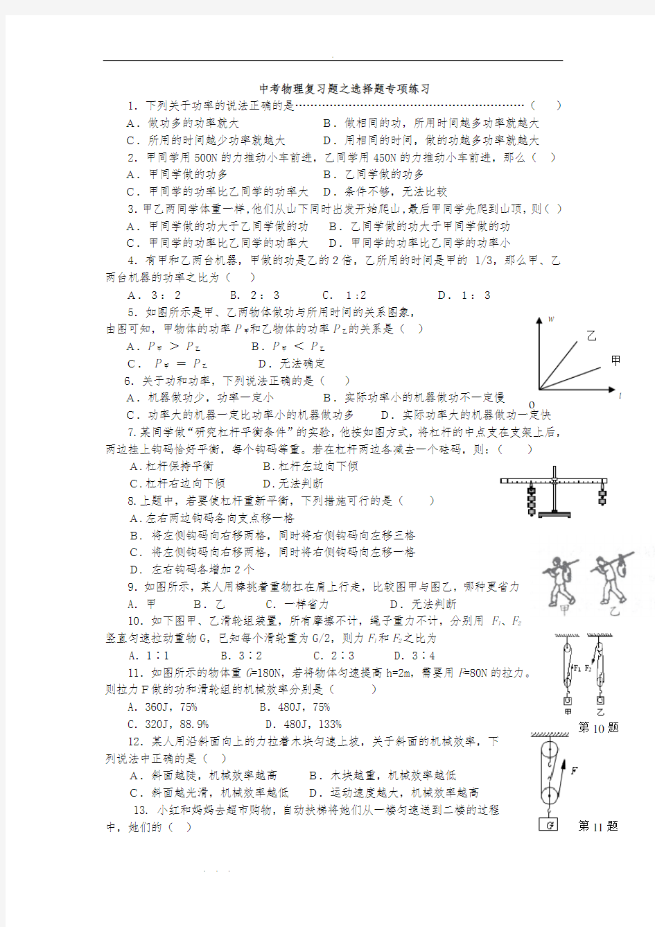 中考物理复习试题之选择题100题(含答案)