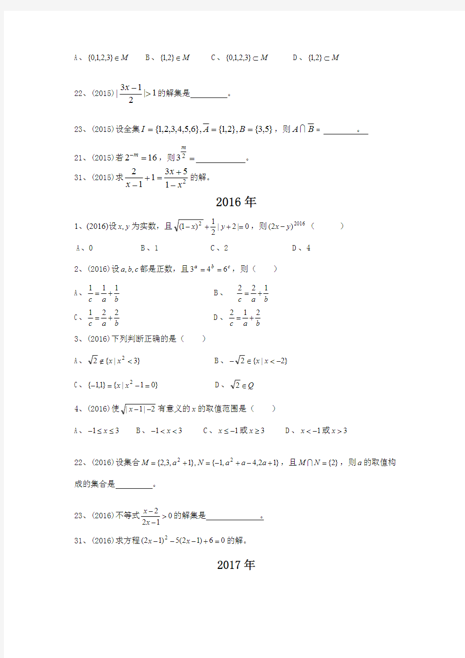 -2018年云南省三校生高考数学试题章节分析doc(最新整理)