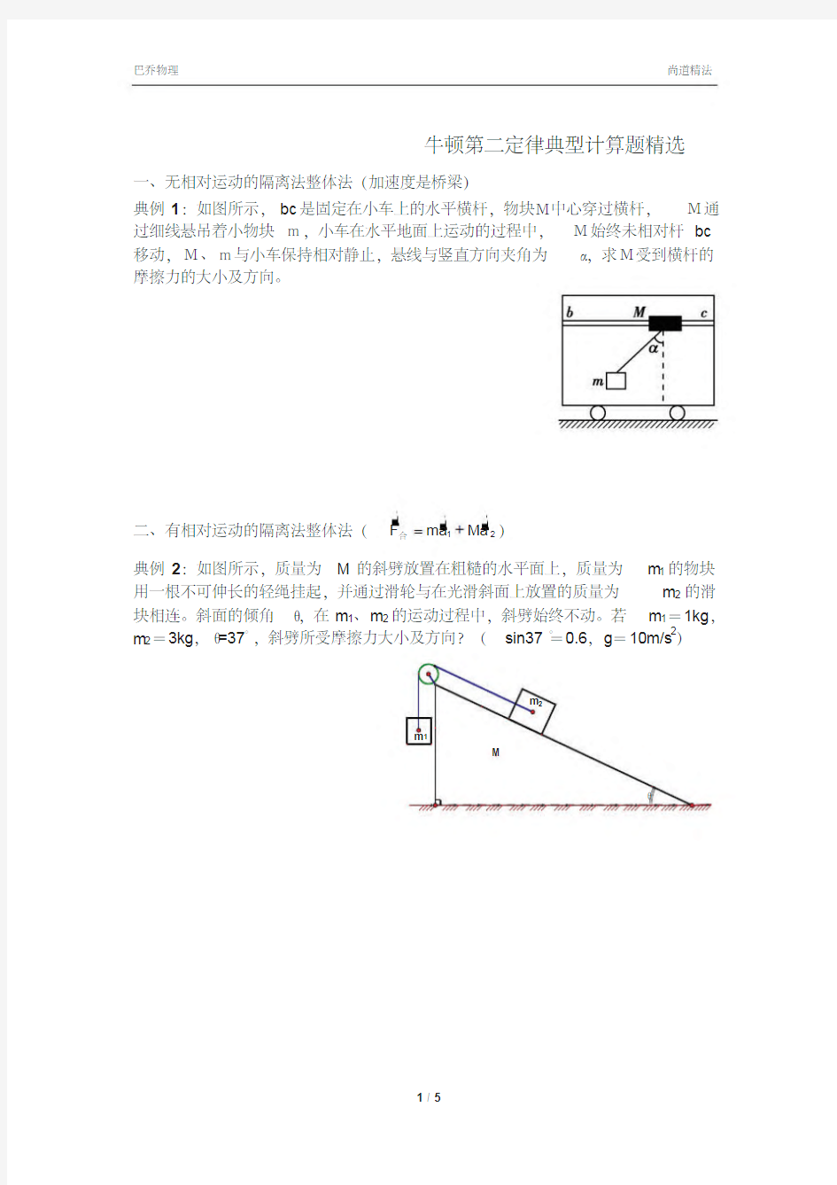 牛顿第二定律典型计算题精选