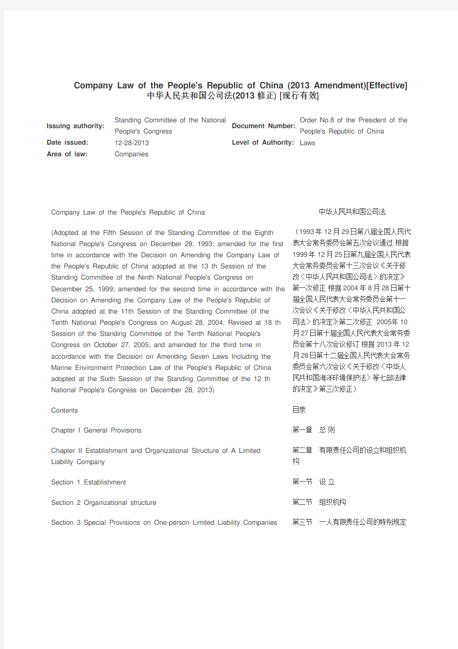 中国公司法中英对照版Company Law of the People's Republic of China (2013 Amendment)