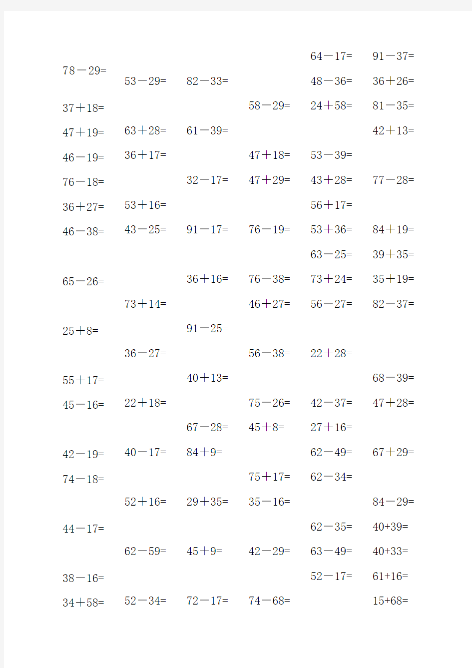 小学一年级数学加减法竖式计算