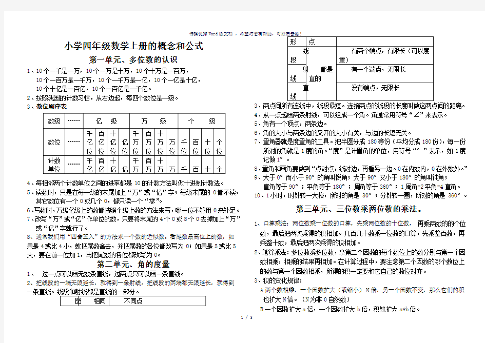 小学四年级数学上册的概念和公式