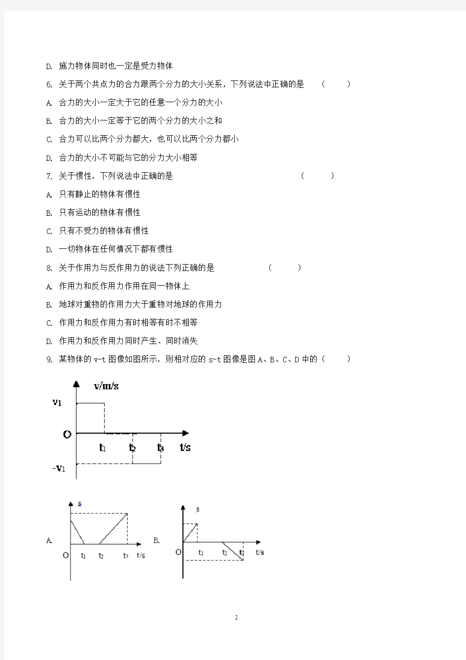 上海高一上学期期末考试物理试卷含答案(共3套)