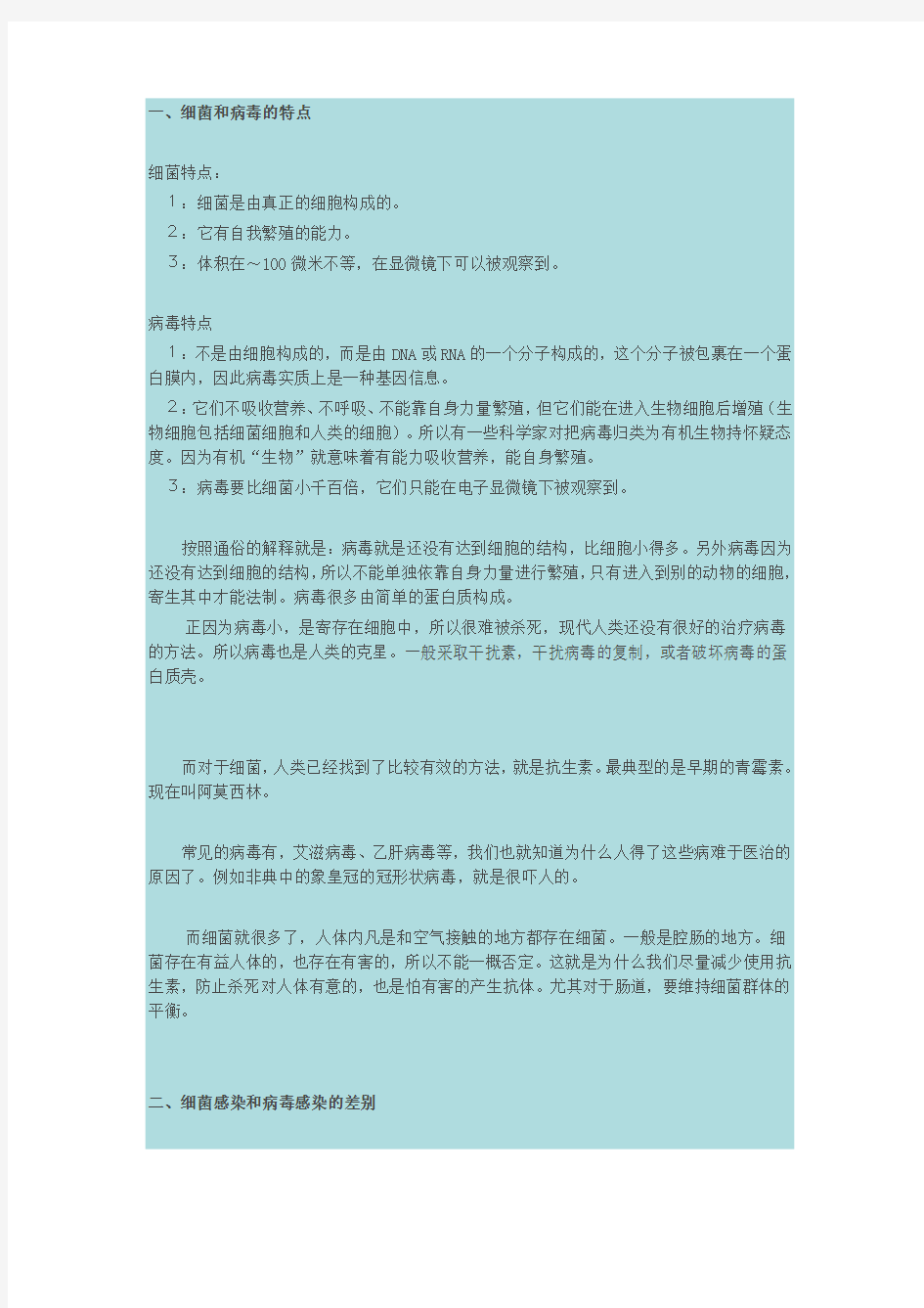 细菌感染和病毒感染的差别+如何看宝宝的验血化验单