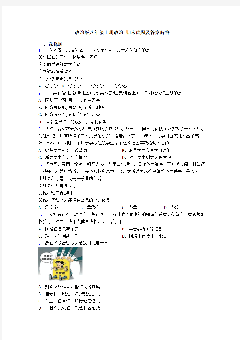 政治版八年级上册政治 期末试题及答案解答