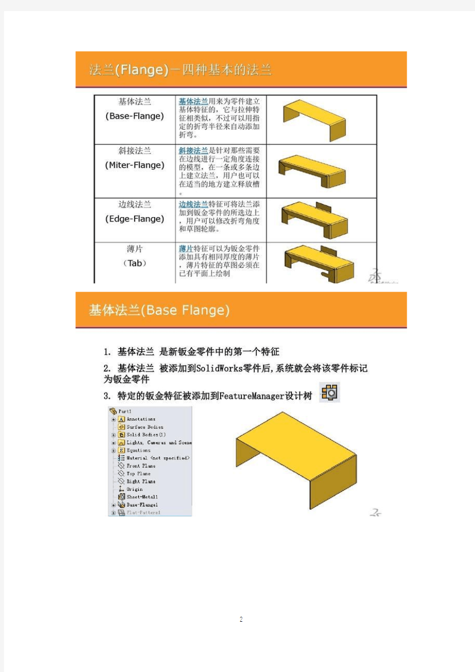 solidworks钣金教程