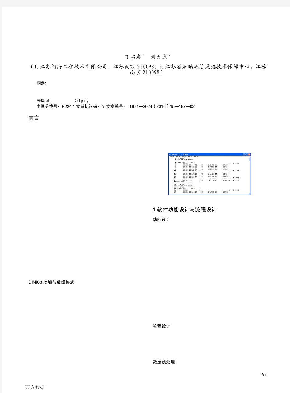 天宝电子水准仪后处理软件开发