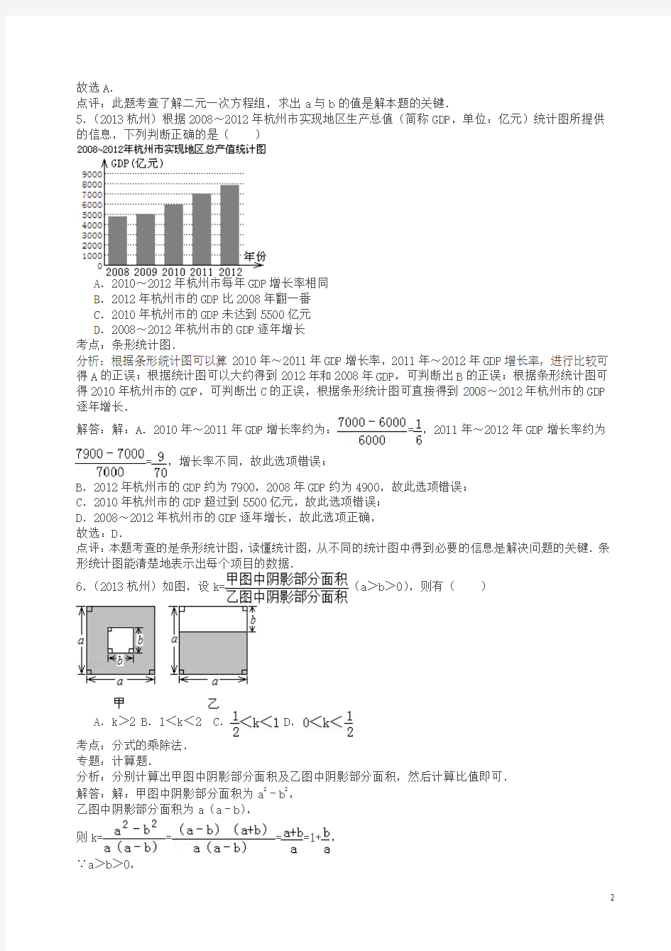 2013年杭州市中考数学试卷及答案(解析版)