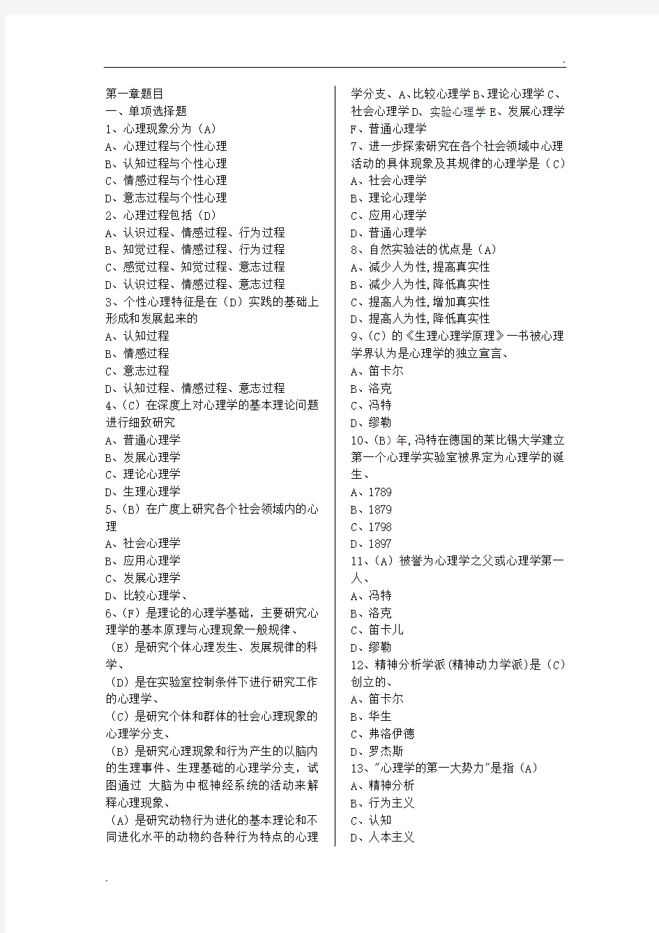 普通心理学试题及答案