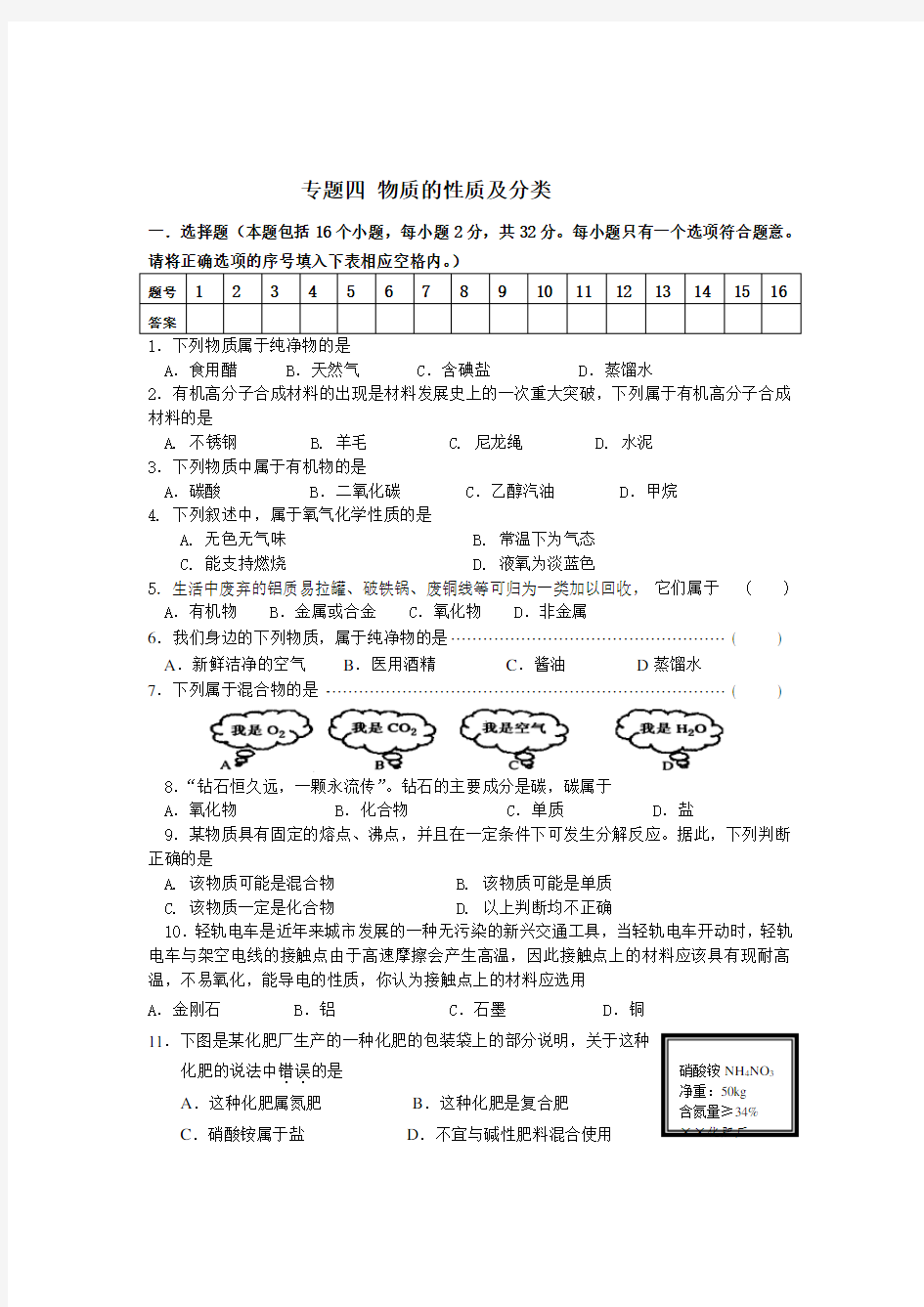 专题四物质的性质及分类